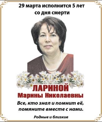 Лариной