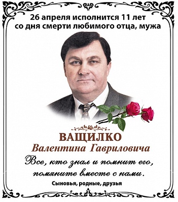 ВАЩИЛКО