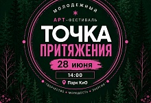 Точка притяжения в Ухте!