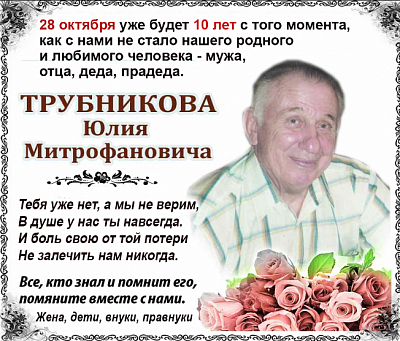Трубников