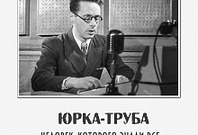 ГОЛОС ЭПОХИ