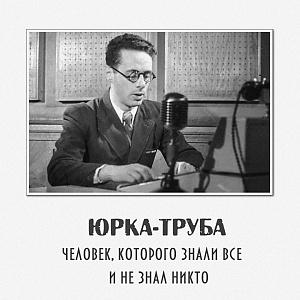 ГОЛОС ЭПОХИ