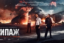 «Экипаж». Премьера в Ухте 21 апреля