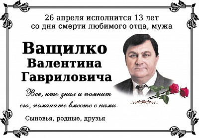 Ващилко