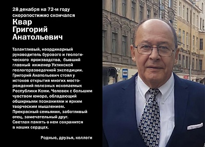 Квар Григорий Анатольевич
