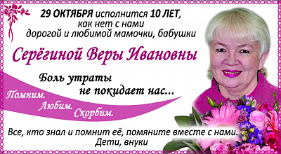 серегина