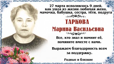 Таркова 