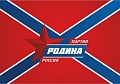 Кандидаты от партии «Родина» примут участие в выборах в Совет Сыктывкара