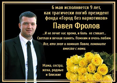 Фролов П.