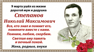 степанов