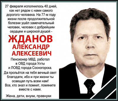Жданов