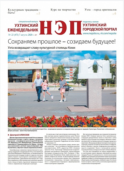 НЭП - август, 2020. Спецвыпуск