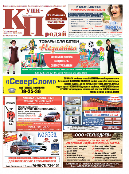 №28 (363)